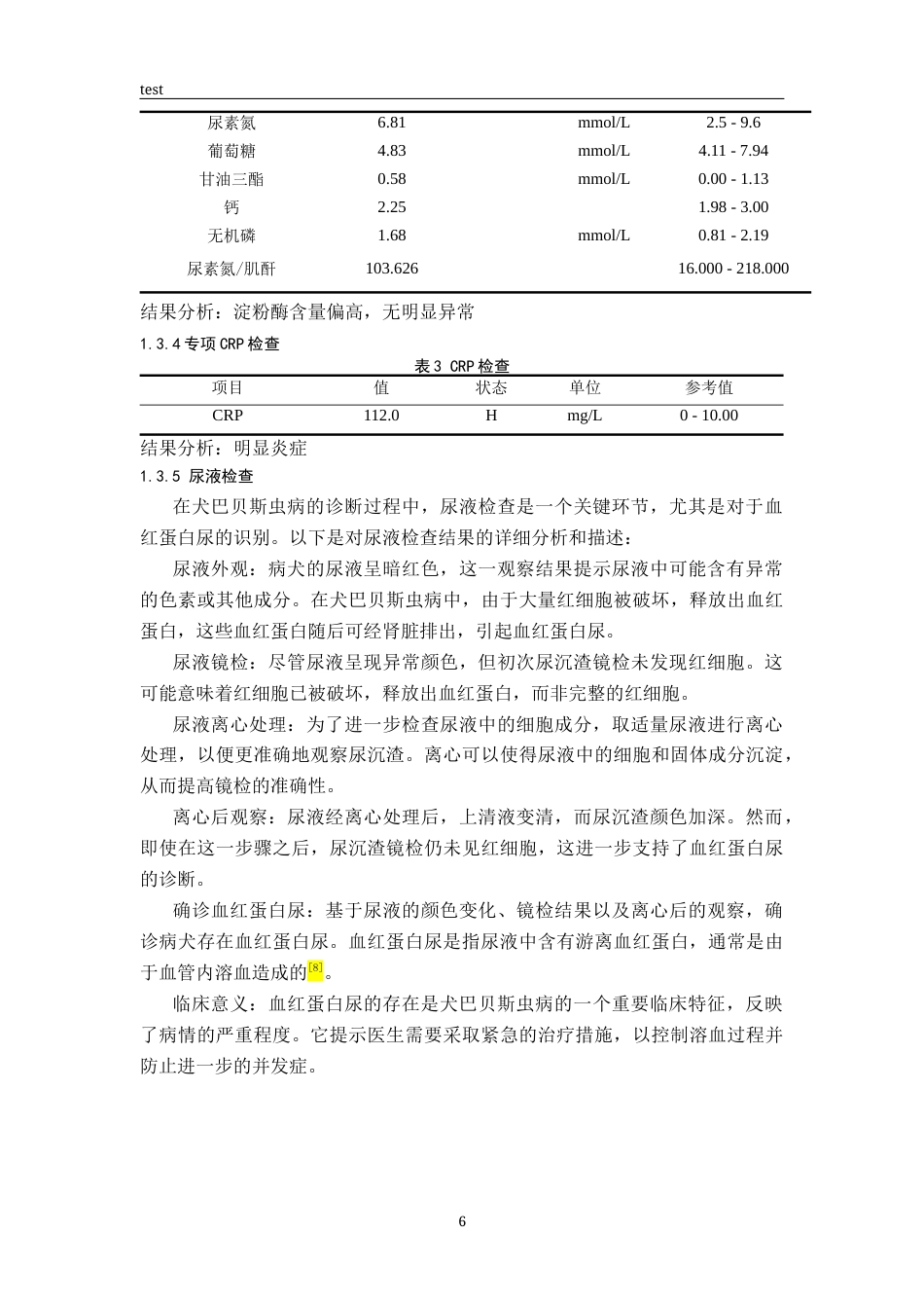 25年CH动物医学-一例犬巴贝斯虫的诊断与治疗-约7993字符终版.docx_第6页