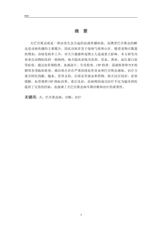 25年CH动物医学-一例犬巴贝斯虫的诊断与治疗-约7993字符终版.docx