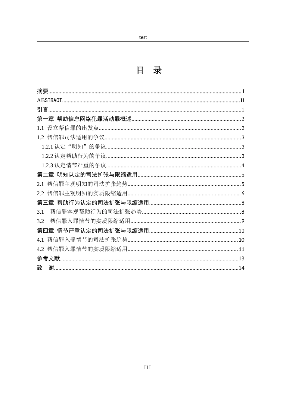 25年CH法学-帮助信息网络犯罪活动罪的司法适用研究-约12577字符.docx_第3页