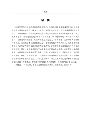 25年CH法学-帮助信息网络犯罪活动罪的司法适用研究-约12577字符.docx