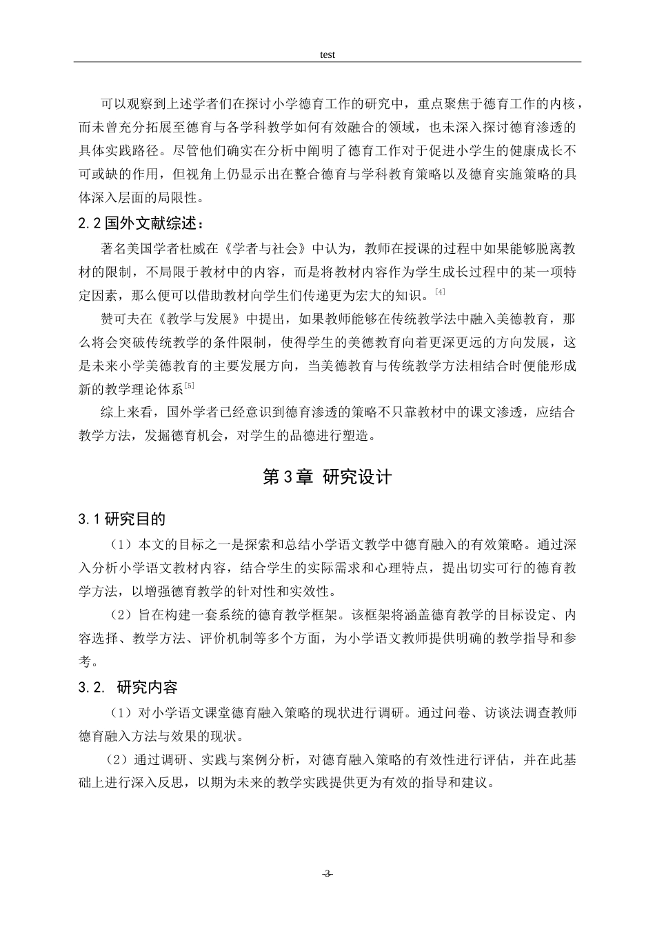 25年CH小学教育-小学语文课堂教学中德育融入策略研究-约12862字符.doc_第8页