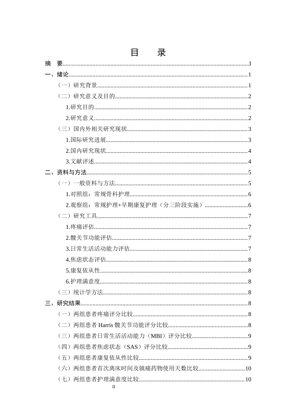 25年CH护理学-早期康复护理对老年股骨颈骨折患者术后的影响研究-约10811字符.docx_第2页