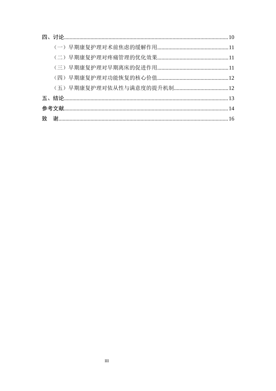 25年CH护理学-早期康复护理对老年股骨颈骨折患者术后的影响研究-约10811字符.docx_第3页