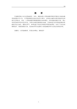 25年CH小学教育 具身认知理论在小学英语教学中的应用-约12739字符.doc