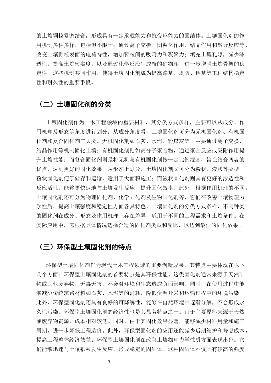 25年CH土木工程-浅析环保型土壤固化剂在路基工程中的应用研究-约9136字符终版.docx_第6页