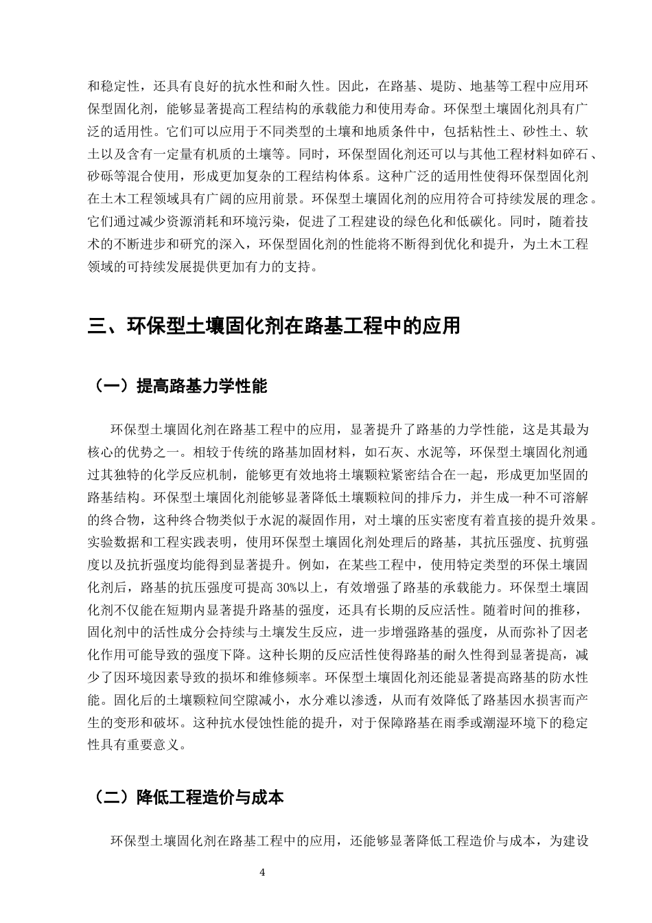 25年CH土木工程-浅析环保型土壤固化剂在路基工程中的应用研究-约9136字符终版.docx_第7页