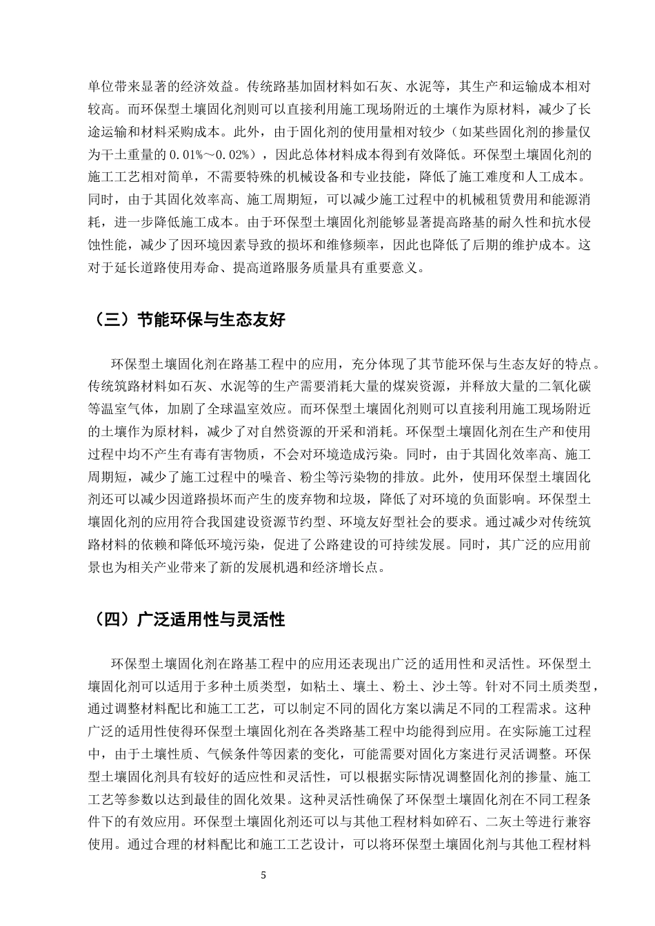 25年CH土木工程-浅析环保型土壤固化剂在路基工程中的应用研究-约9136字符终版.docx_第8页