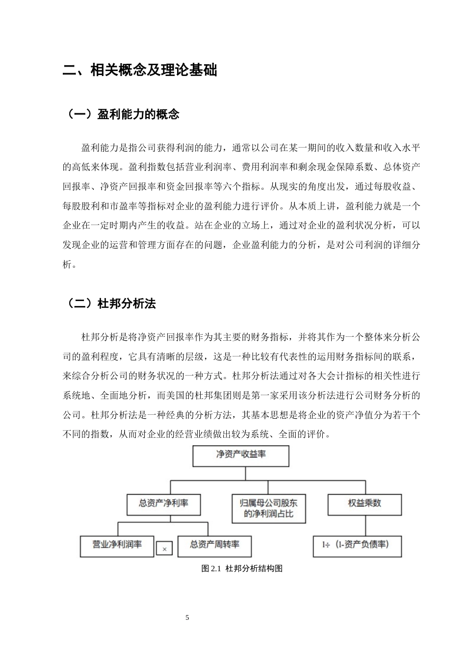 25年CH会计学-以岭药业盈利能力分析-约13233字符终版.docx_第8页