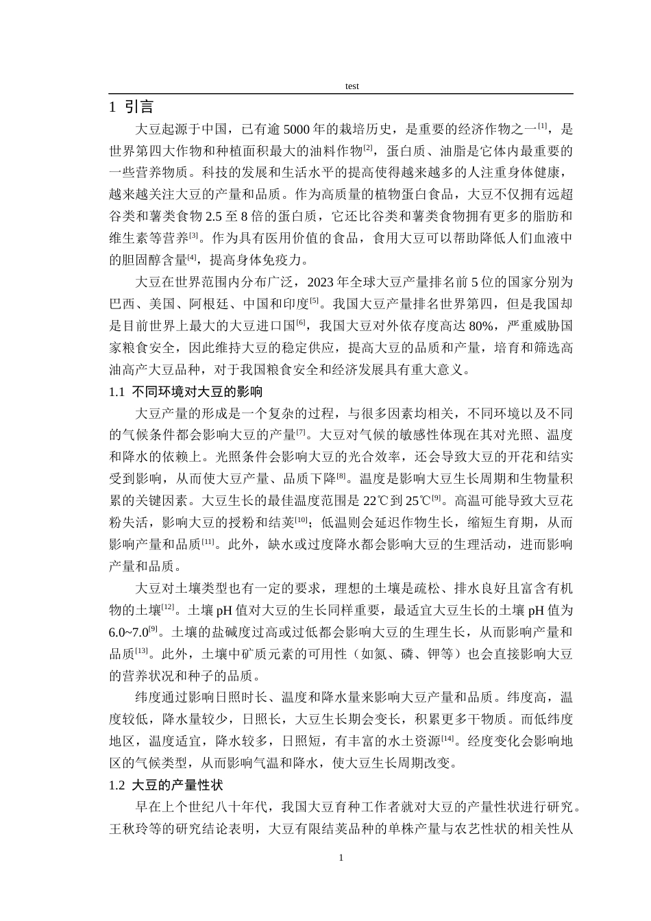 25年CH农学-不同环境对大豆品种产量组分和品质性状影响效应比较分析-约9834字符终版.docx_第3页