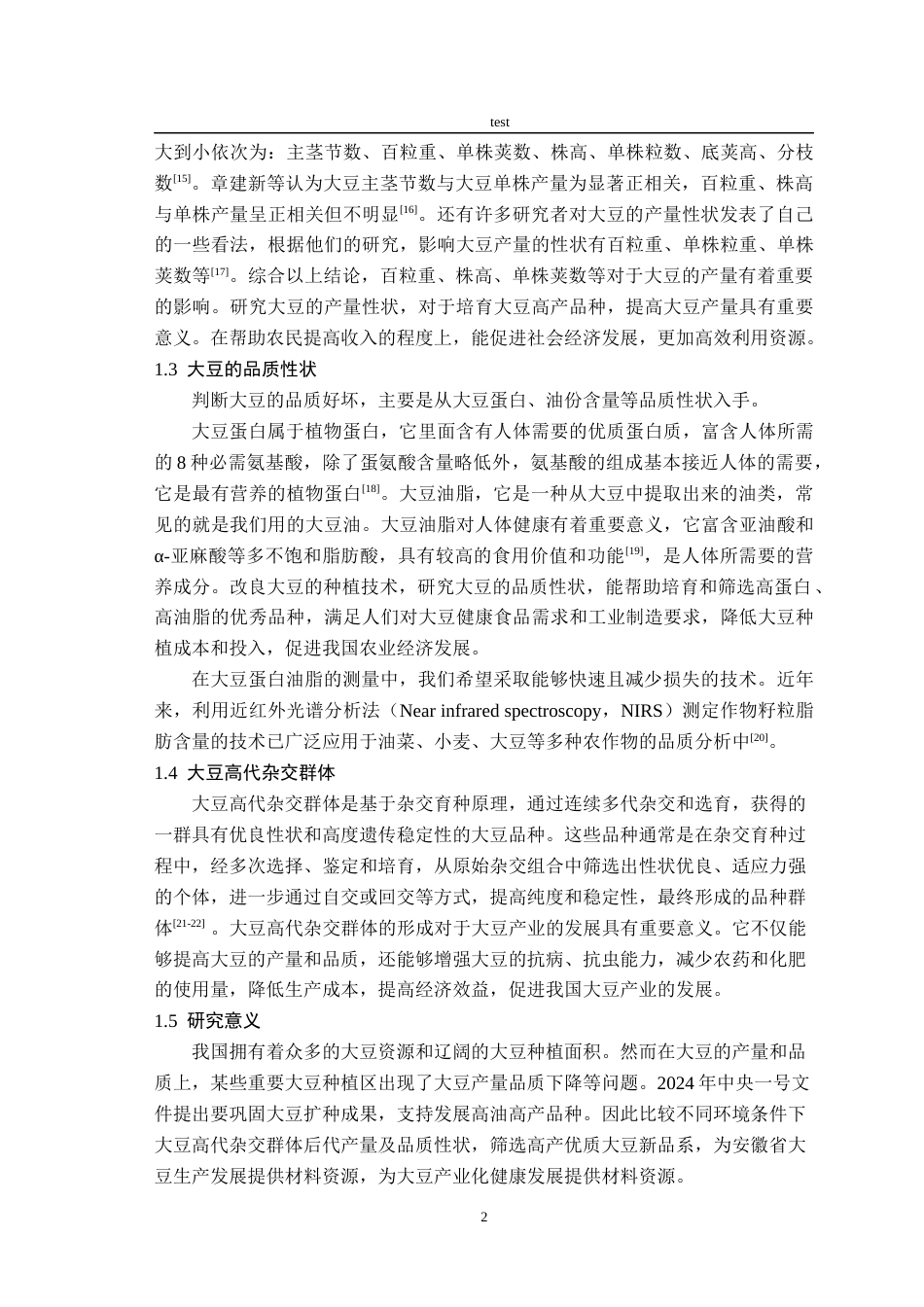 25年CH农学-不同环境对大豆品种产量组分和品质性状影响效应比较分析-约9834字符终版.docx_第4页