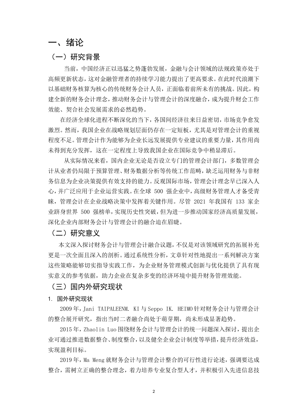 25年CH会计学-探讨新形势下财务会计与管理会计的融合-约11478字符.doc_第3页