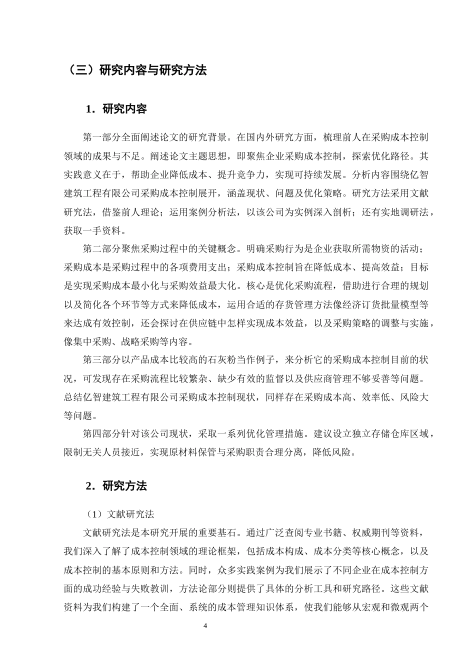 25年CH会计学-亿智建筑工程有限公司采购成本控制优化研究-约18086字符终版.docx_第7页