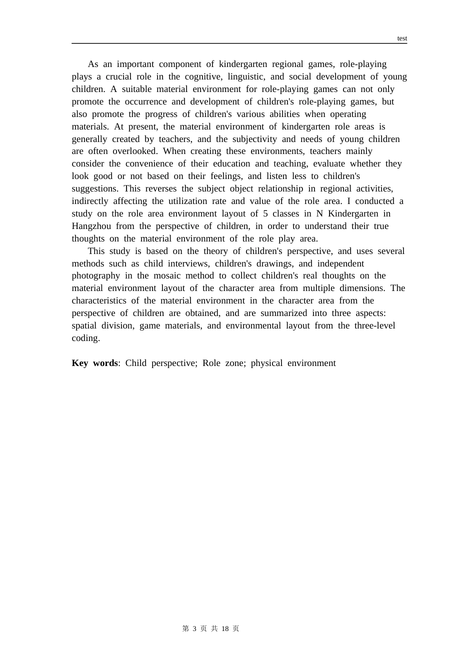 25年CH学前教育-儿童视角下的幼儿园角色游戏物质环境创设研究——以杭州市余杭区n幼儿园为例-约13635字符终版.docx_第2页