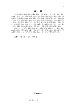 25年CH学前教育-儿童视角下的幼儿园角色游戏物质环境创设研究——以杭州市余杭区n幼儿园为例-约13635字符终版.docx