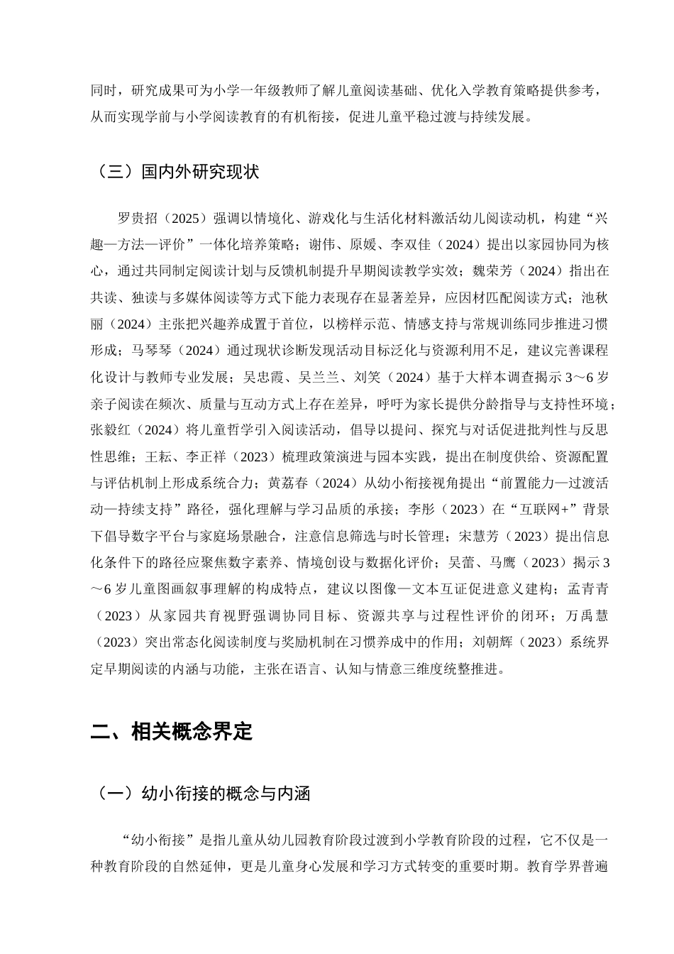 25年CH学前教育-幼小衔接视角下幼儿早期阅读习惯的培养策略-约11015字符终版.docx_第5页