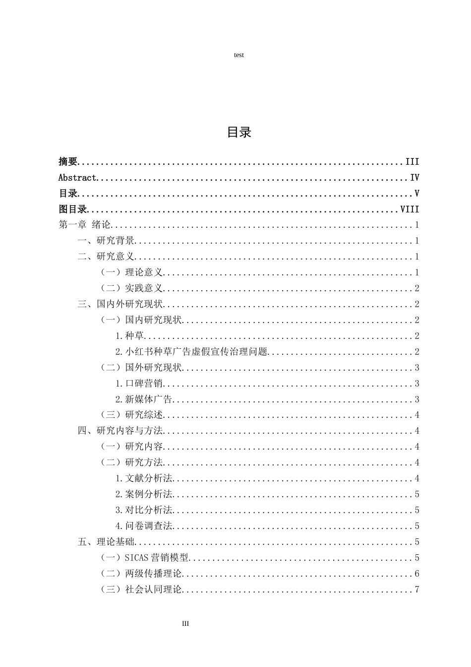 25年CH广告学-小红书虚假种草广告泛滥问题及其治理路径探索-约21922字符终版.docx_第3页