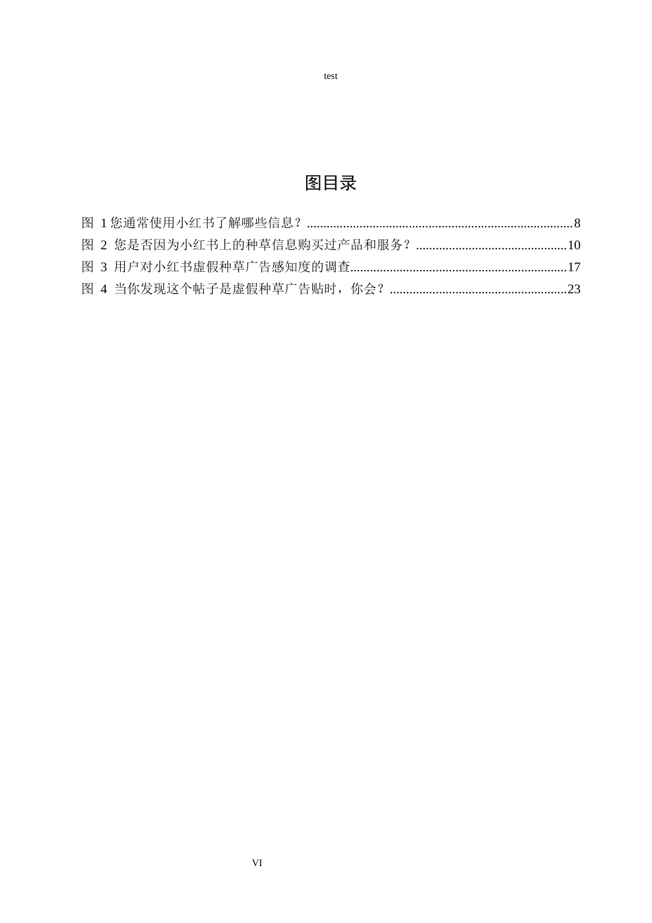 25年CH广告学-小红书虚假种草广告泛滥问题及其治理路径探索-约21922字符终版.docx_第6页