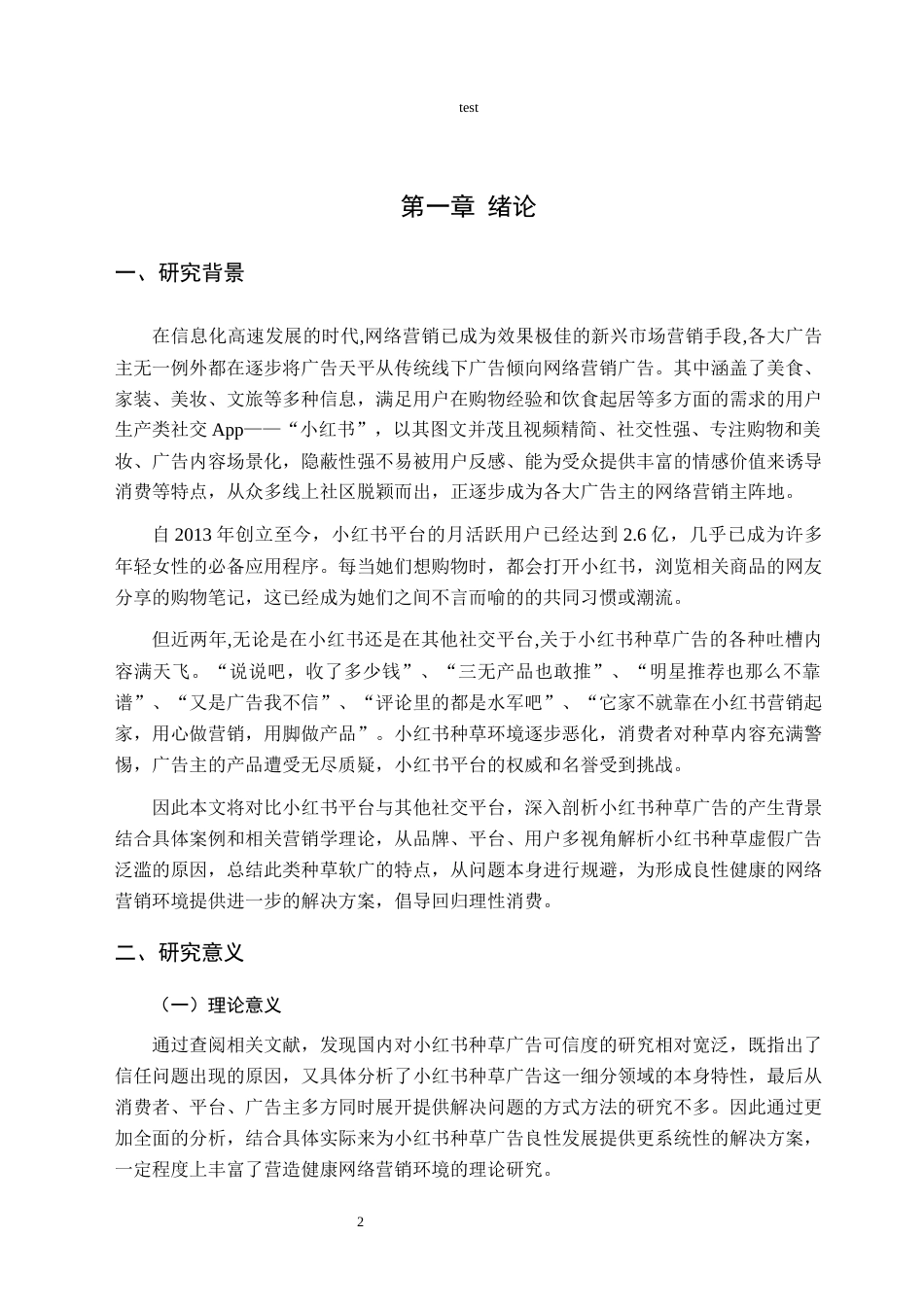 25年CH广告学-小红书虚假种草广告泛滥问题及其治理路径探索-约21922字符终版.docx_第8页