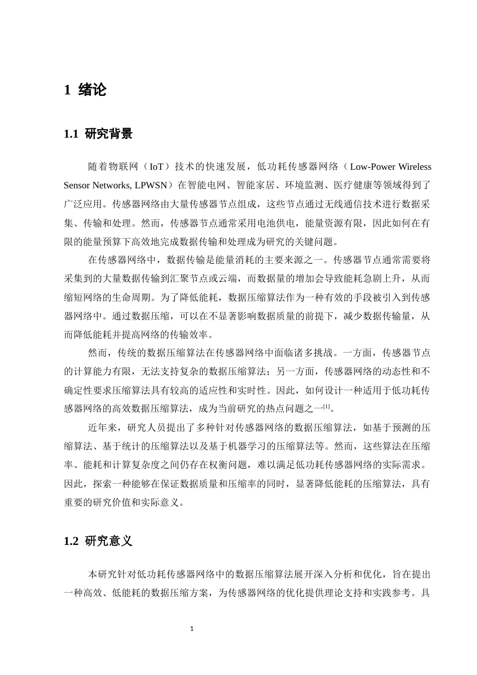 25年CH计算机科学与技术-低功耗传感器网络中的数据压缩算法研究-约12735字符.docx_第3页