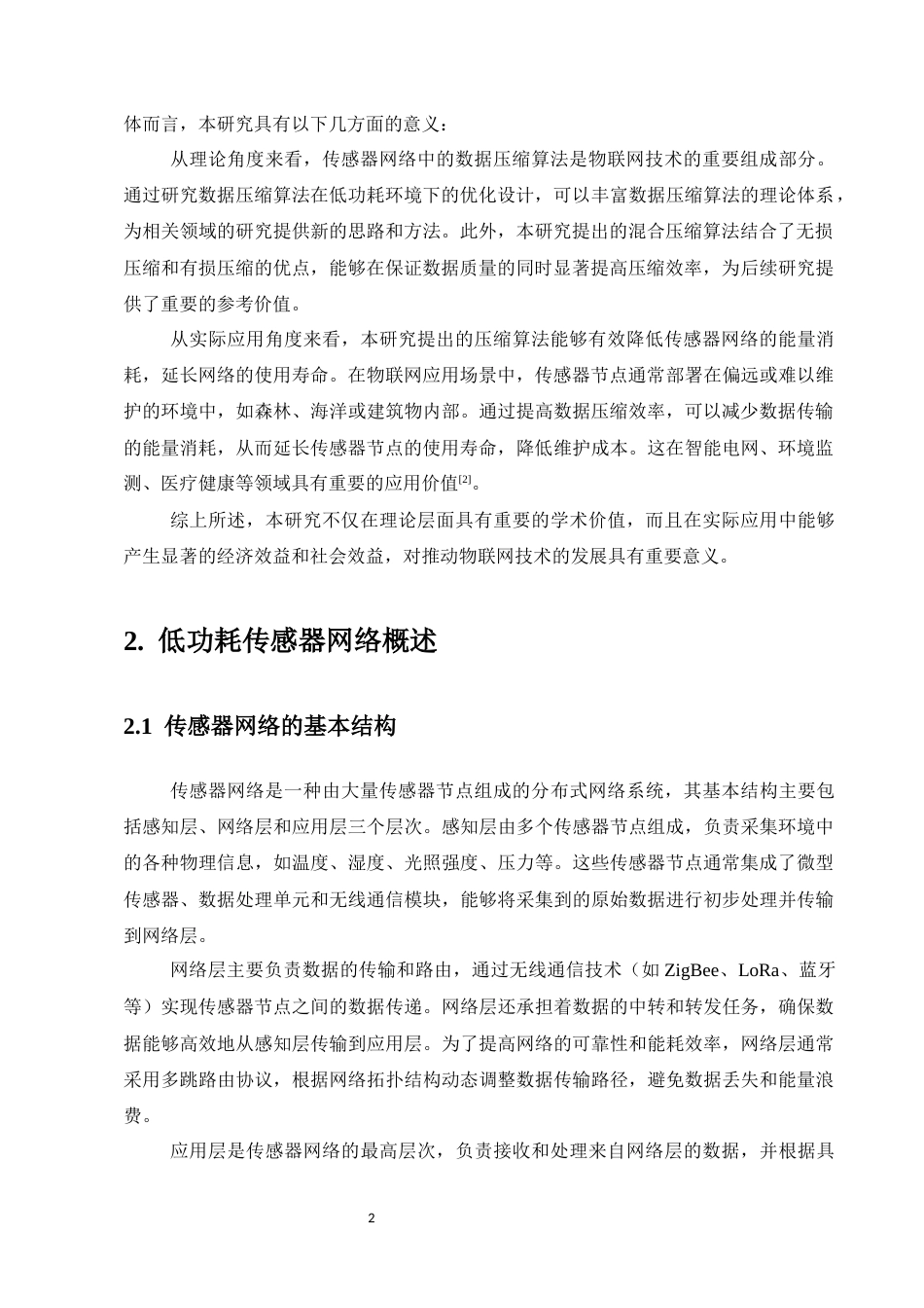 25年CH计算机科学与技术-低功耗传感器网络中的数据压缩算法研究-约12735字符.docx_第4页