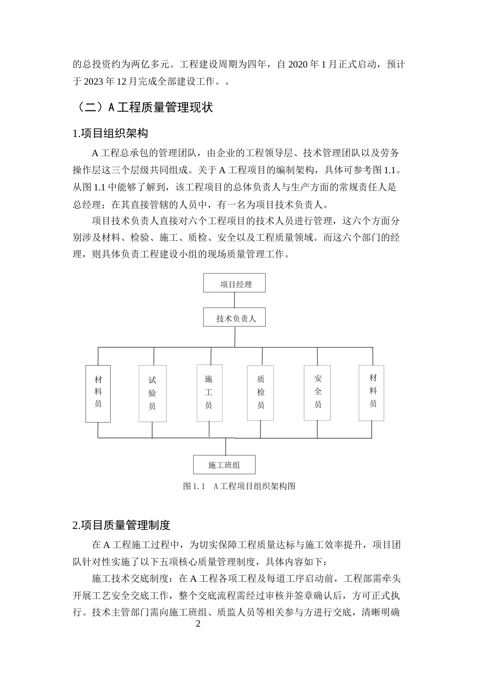 25年CH土木工程-A工程质量管理存在的问题及对策研究-约9886字符终版.docx_第5页