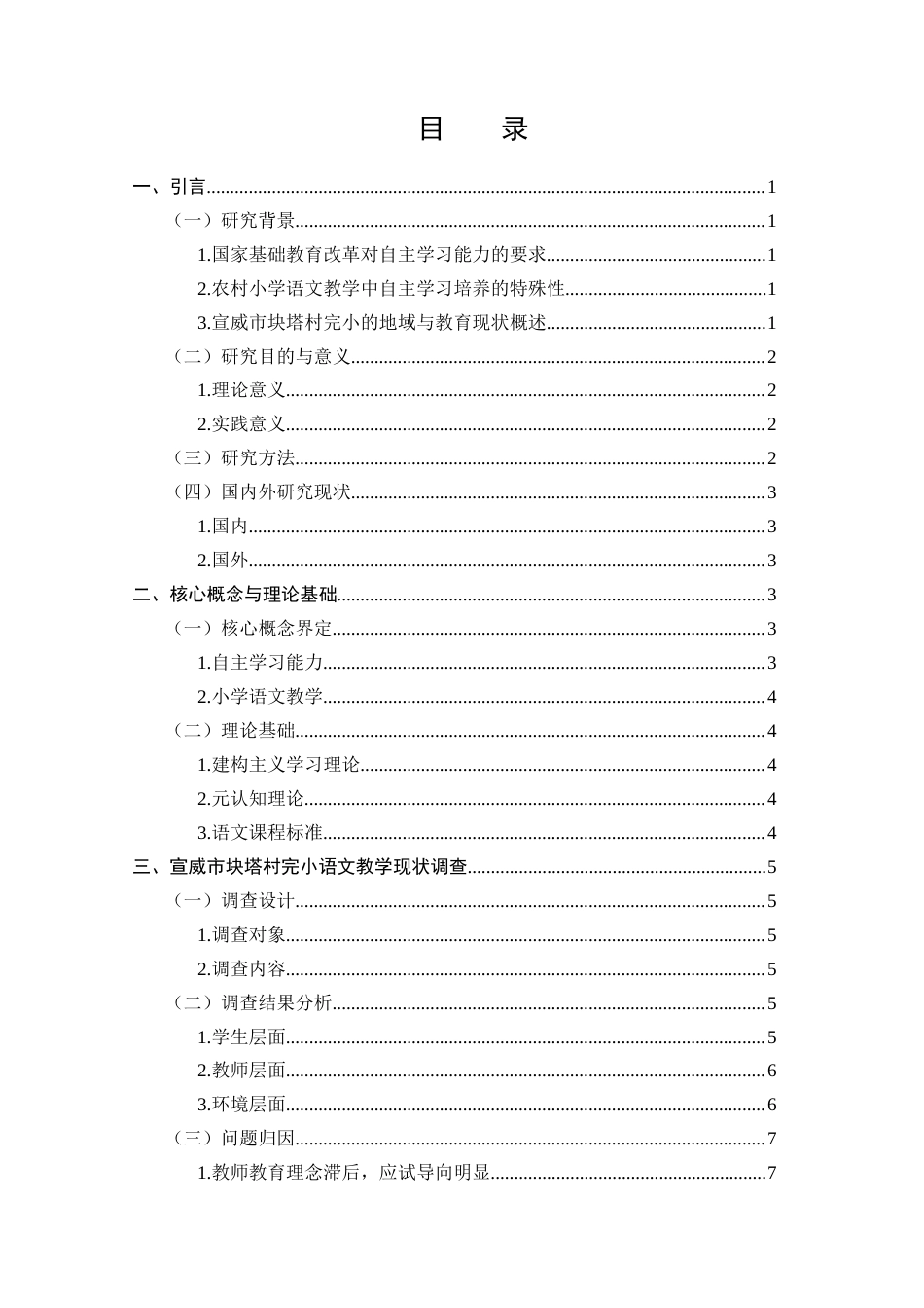 25年CH小学教育-小学语文教学中培养学生自主学习能力的策略与实践路径-约10307字符.docx_第2页