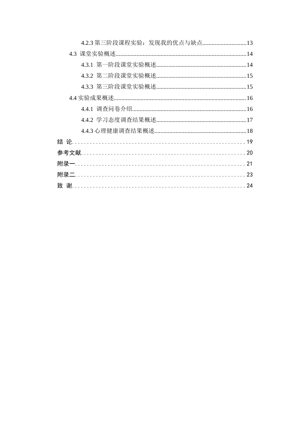 25年CH教育管理 外来务工子女小学阶段的学习适应性现状研究—以浏阳市浏阳河小学为例-约13994字符.docx_第3页