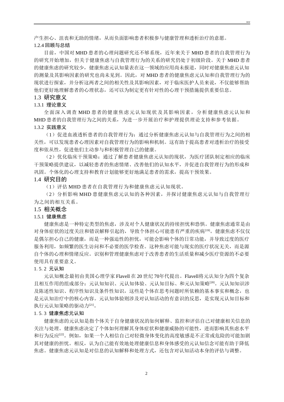 25年CH护理-维持性血液透析患者健康焦虑元认知与自我管理行为的关系研究-约18980字符终版.docx_第2页