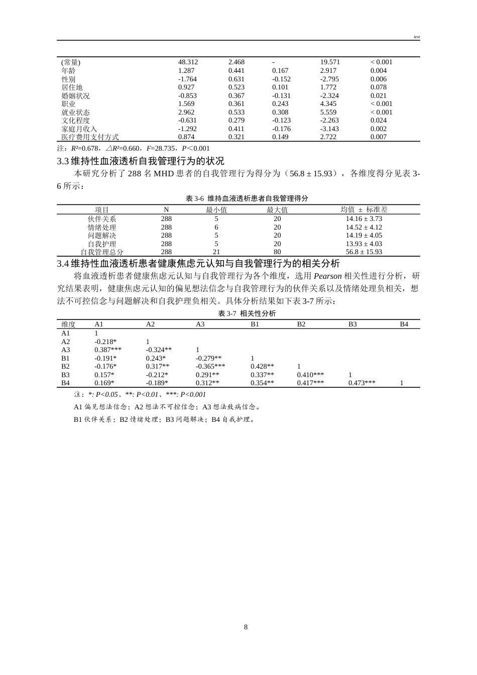 25年CH护理-维持性血液透析患者健康焦虑元认知与自我管理行为的关系研究-约18980字符终版.docx_第8页