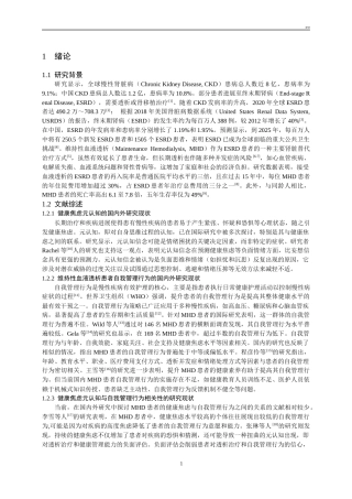 25年CH护理-维持性血液透析患者健康焦虑元认知与自我管理行为的关系研究-约18980字符终版.docx