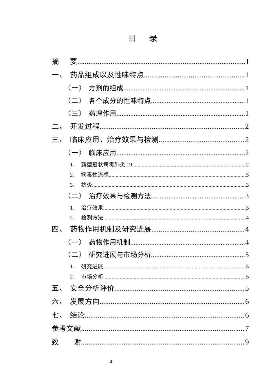 25年CH制药工程-连花清瘟胶囊质量控制研究进展-约7729字符终版.docx_第2页