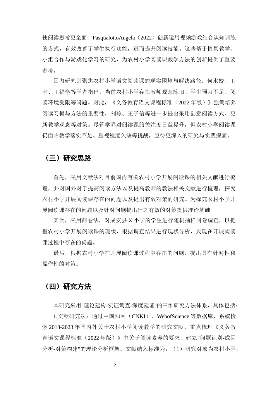 25年CH小学教育-农村小学开展语文阅读课的问题与对策研究-约10459字符.docx_第5页