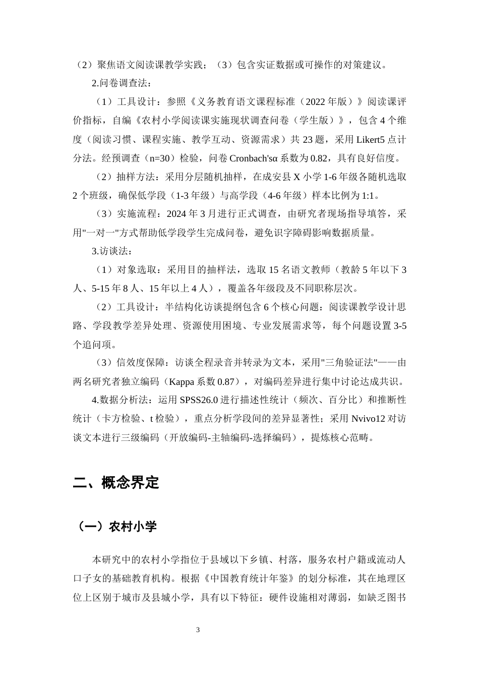 25年CH小学教育-农村小学开展语文阅读课的问题与对策研究-约10459字符.docx_第6页