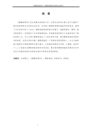 25年CH文学-《静静的顿河》中娜塔莉娅的悲剧命运探究-约13127字符终版.docx