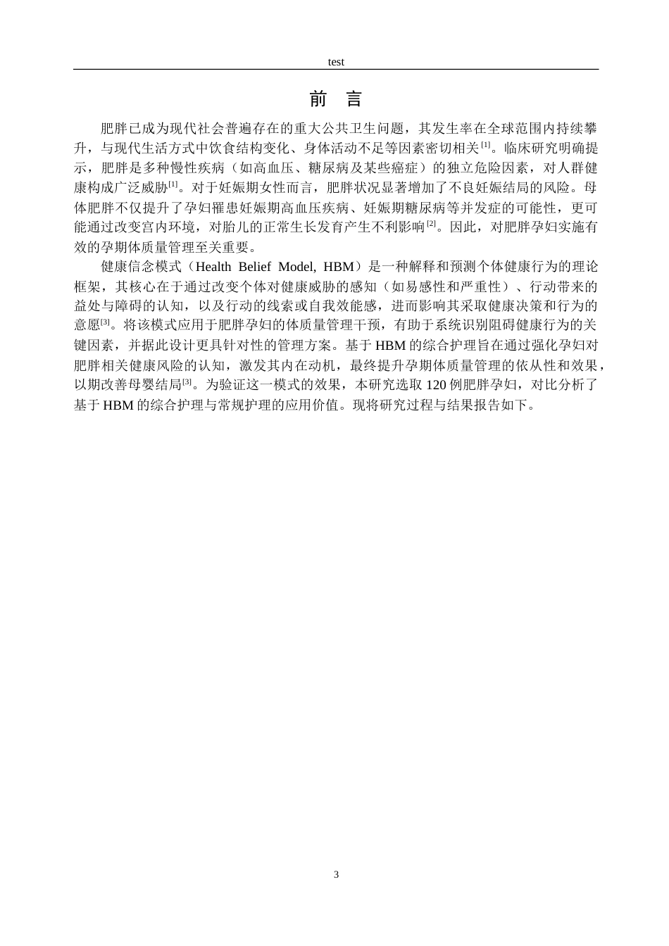 25年CH护理 基于健康信念模式的综合护理对肥胖孕妇妊娠结局及体质量管理的影响研究-约14075字符.doc_第2页