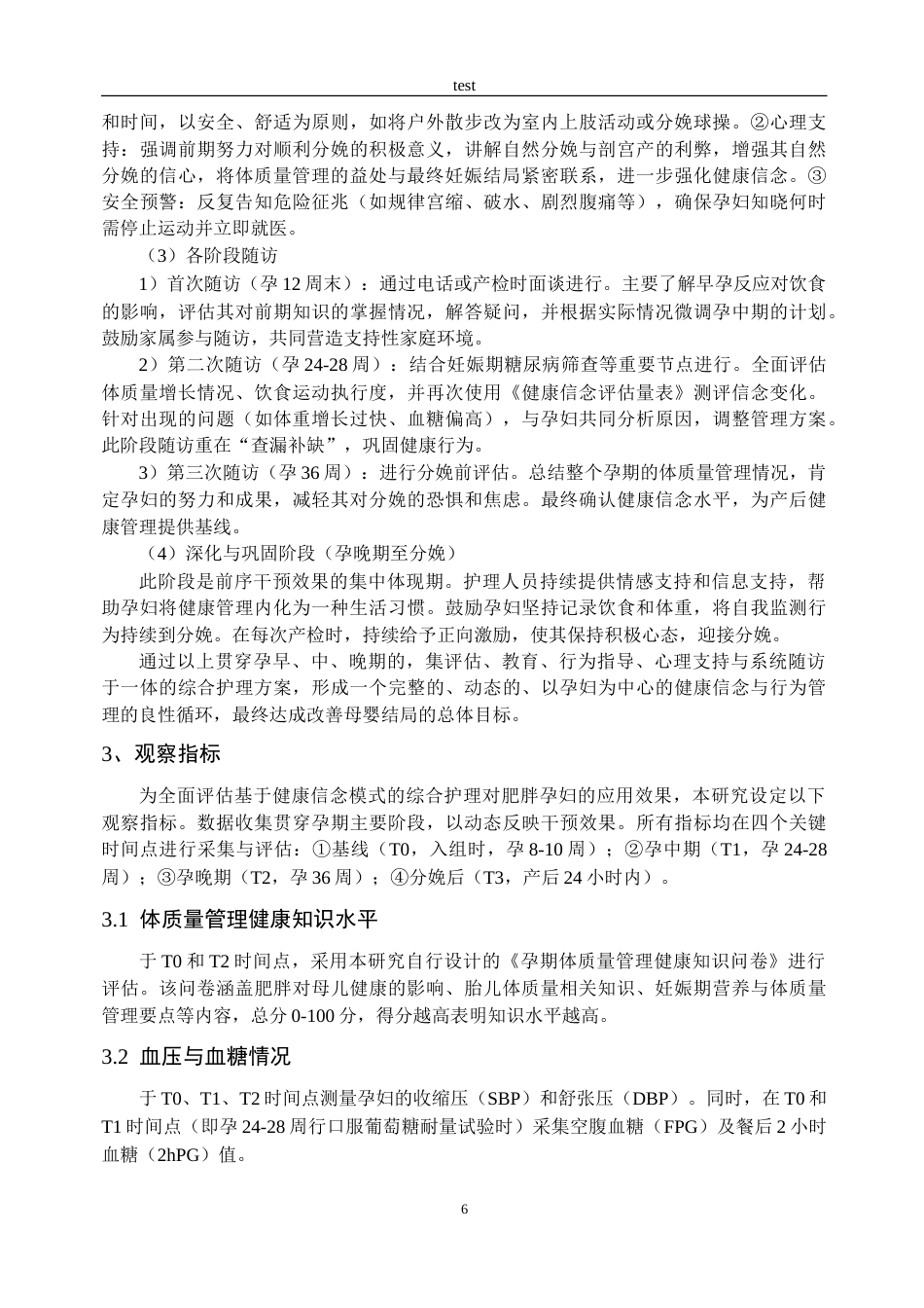 25年CH护理 基于健康信念模式的综合护理对肥胖孕妇妊娠结局及体质量管理的影响研究-约14075字符.doc_第5页