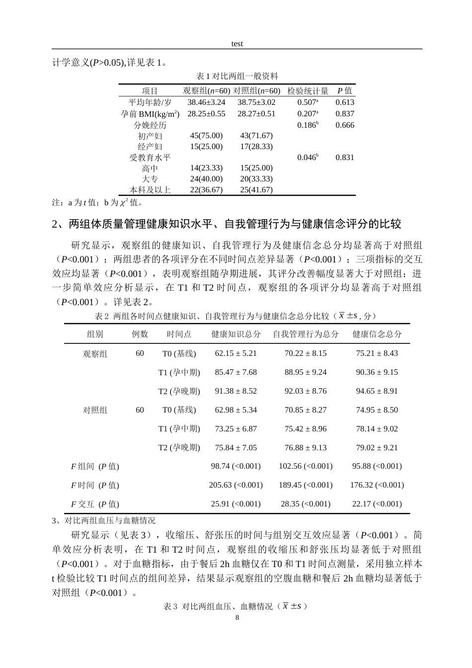 25年CH护理 基于健康信念模式的综合护理对肥胖孕妇妊娠结局及体质量管理的影响研究-约14075字符.doc_第7页
