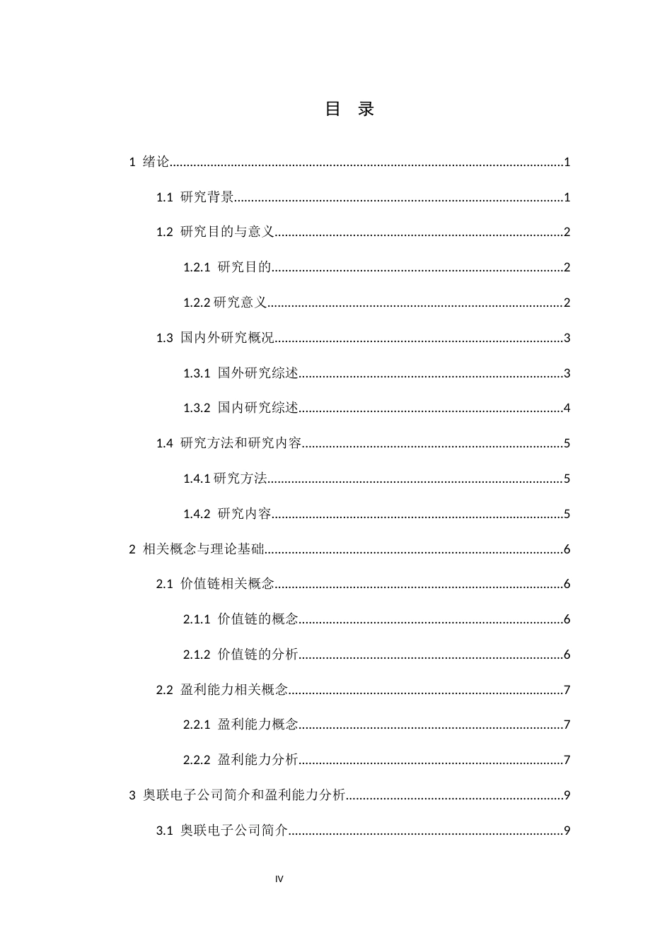 25年CH工程管理-价值链视角下奥联电子盈利能力分析-约15517字符终版.docx_第4页