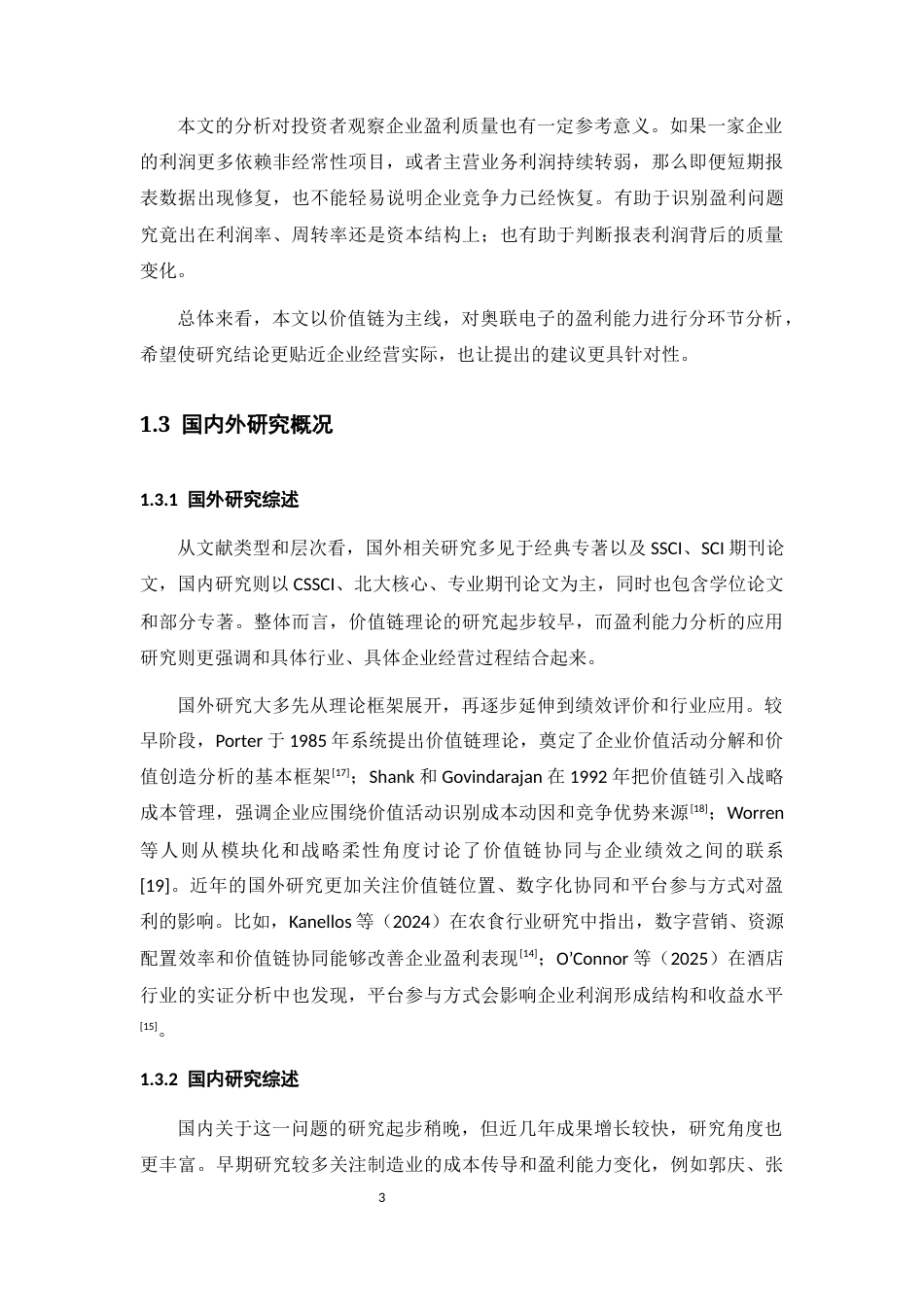 25年CH工程管理-价值链视角下奥联电子盈利能力分析-约15517字符终版.docx_第8页