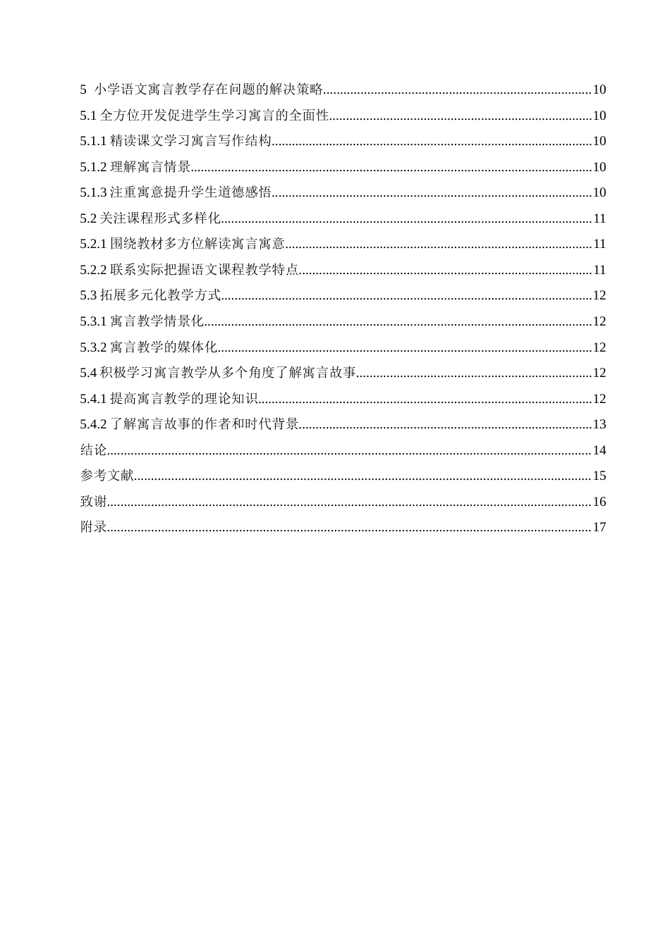 25年CH小学教育-小学语文寓言教学策略研究-约13512字符.doc_第4页