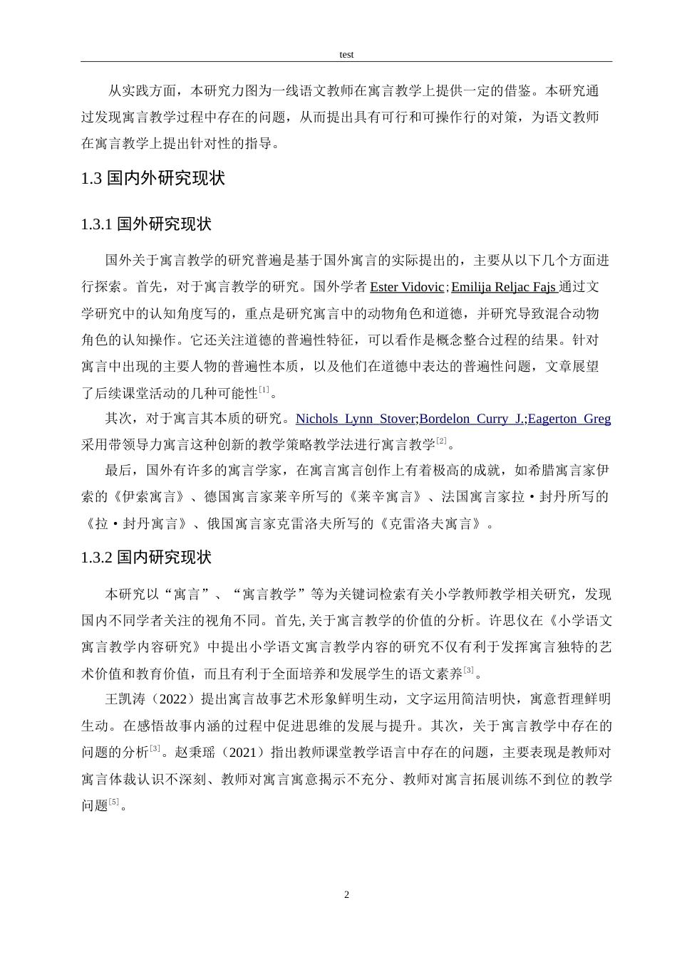 25年CH小学教育-小学语文寓言教学策略研究-约13512字符.doc_第6页