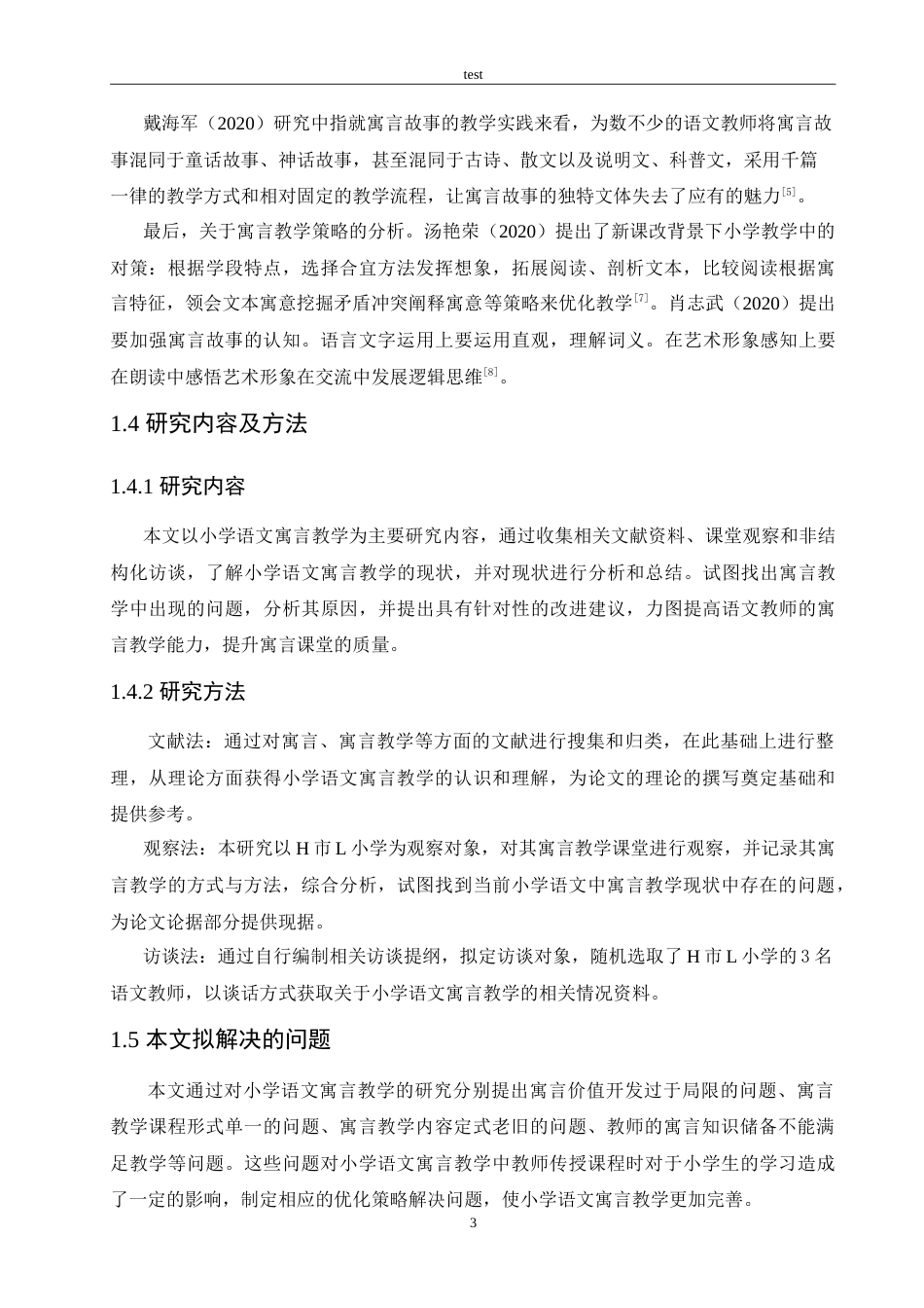 25年CH小学教育-小学语文寓言教学策略研究-约13512字符.doc_第7页