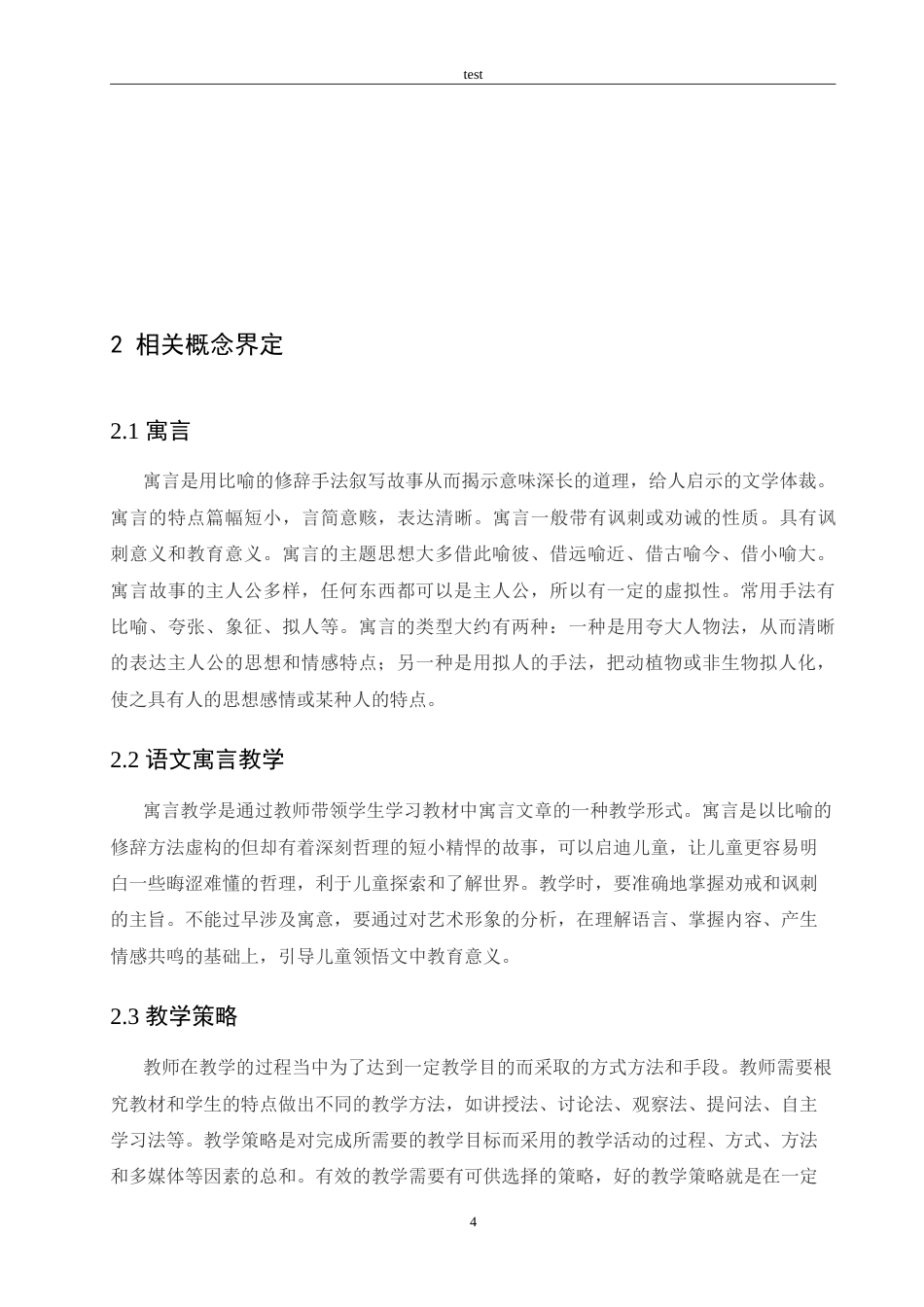 25年CH小学教育-小学语文寓言教学策略研究-约13512字符.doc_第8页