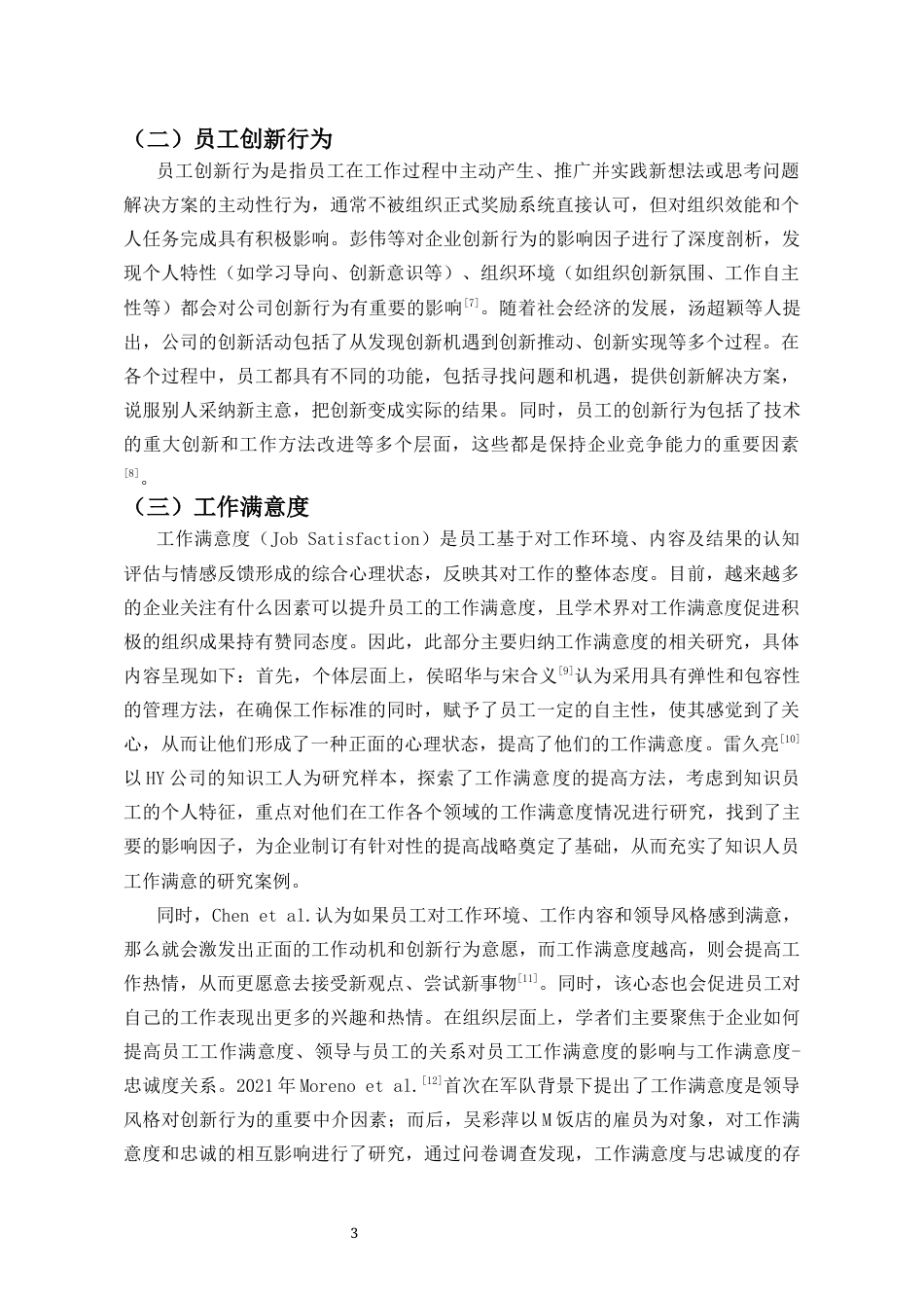 25年CH人力资源管理-悖论式领导风格对员工创新行为的影响以工作满意度为中介变量-约10363字符.docx_第4页