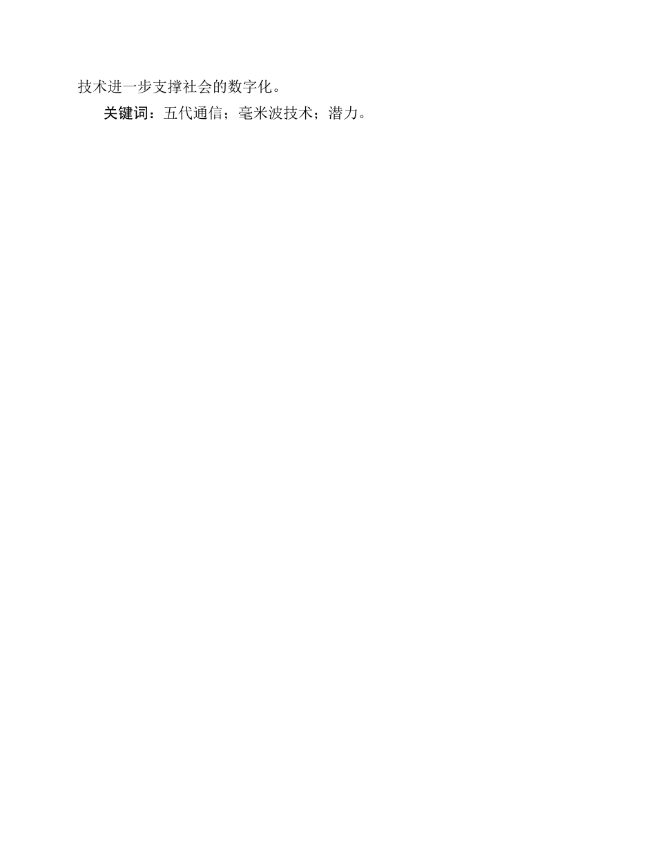 25年CH通信工程-第五代移动通信（5G）技术应用研究-约19903字符终版.docx_第2页