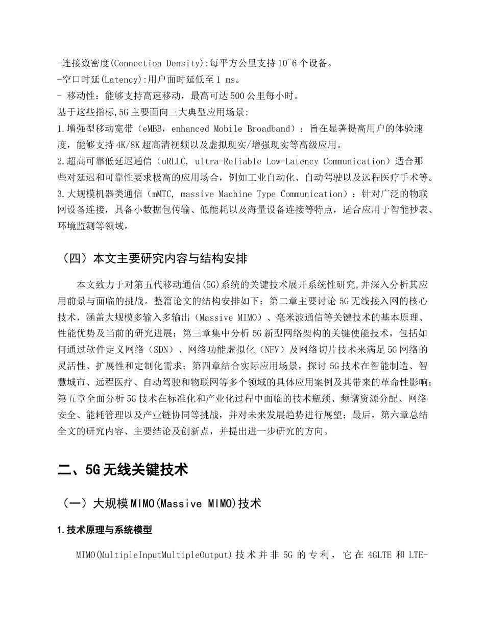 25年CH通信工程-第五代移动通信（5G）技术应用研究-约19903字符终版.docx_第4页