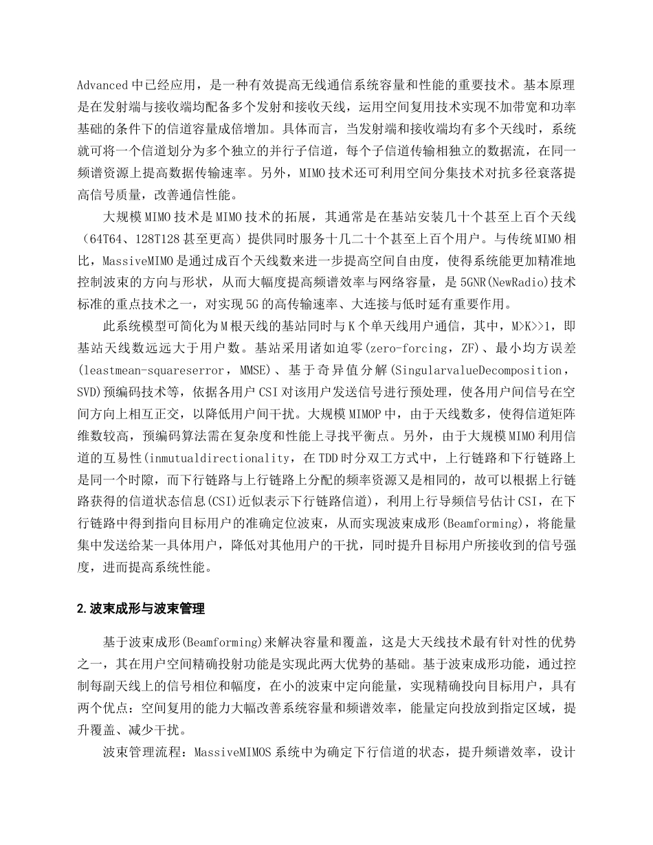 25年CH通信工程-第五代移动通信（5G）技术应用研究-约19903字符终版.docx_第5页