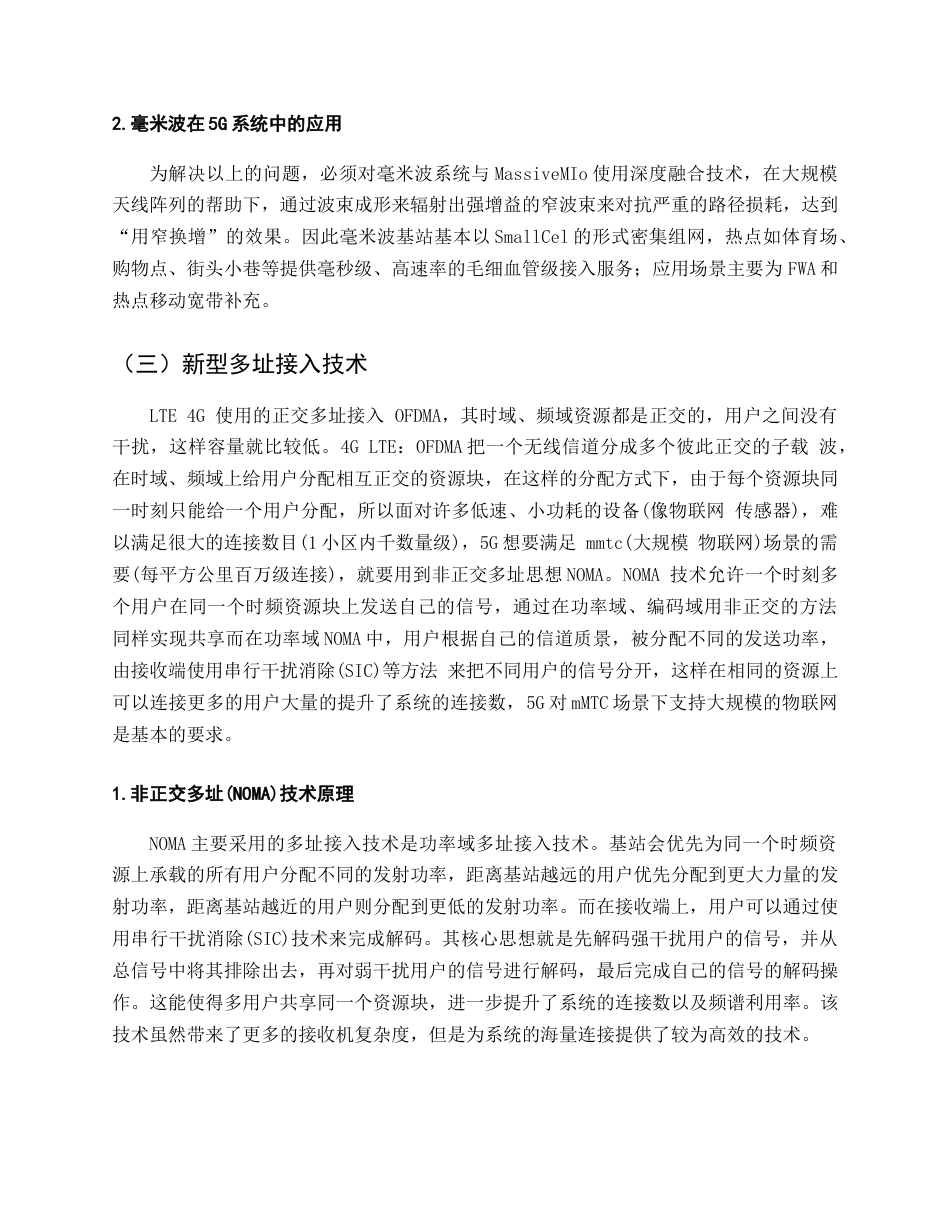 25年CH通信工程-第五代移动通信（5G）技术应用研究-约19903字符终版.docx_第7页