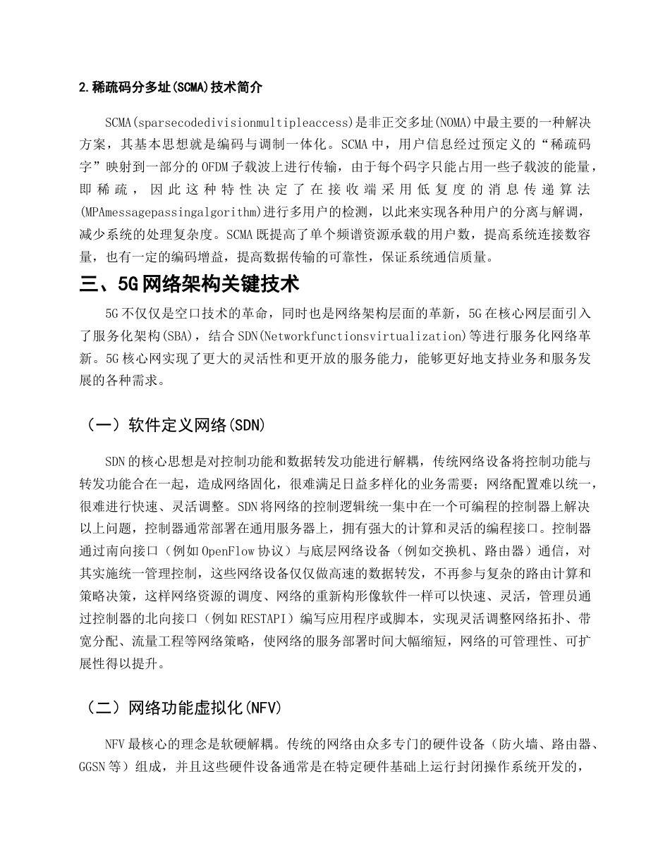 25年CH通信工程-第五代移动通信（5G）技术应用研究-约19903字符终版.docx_第8页