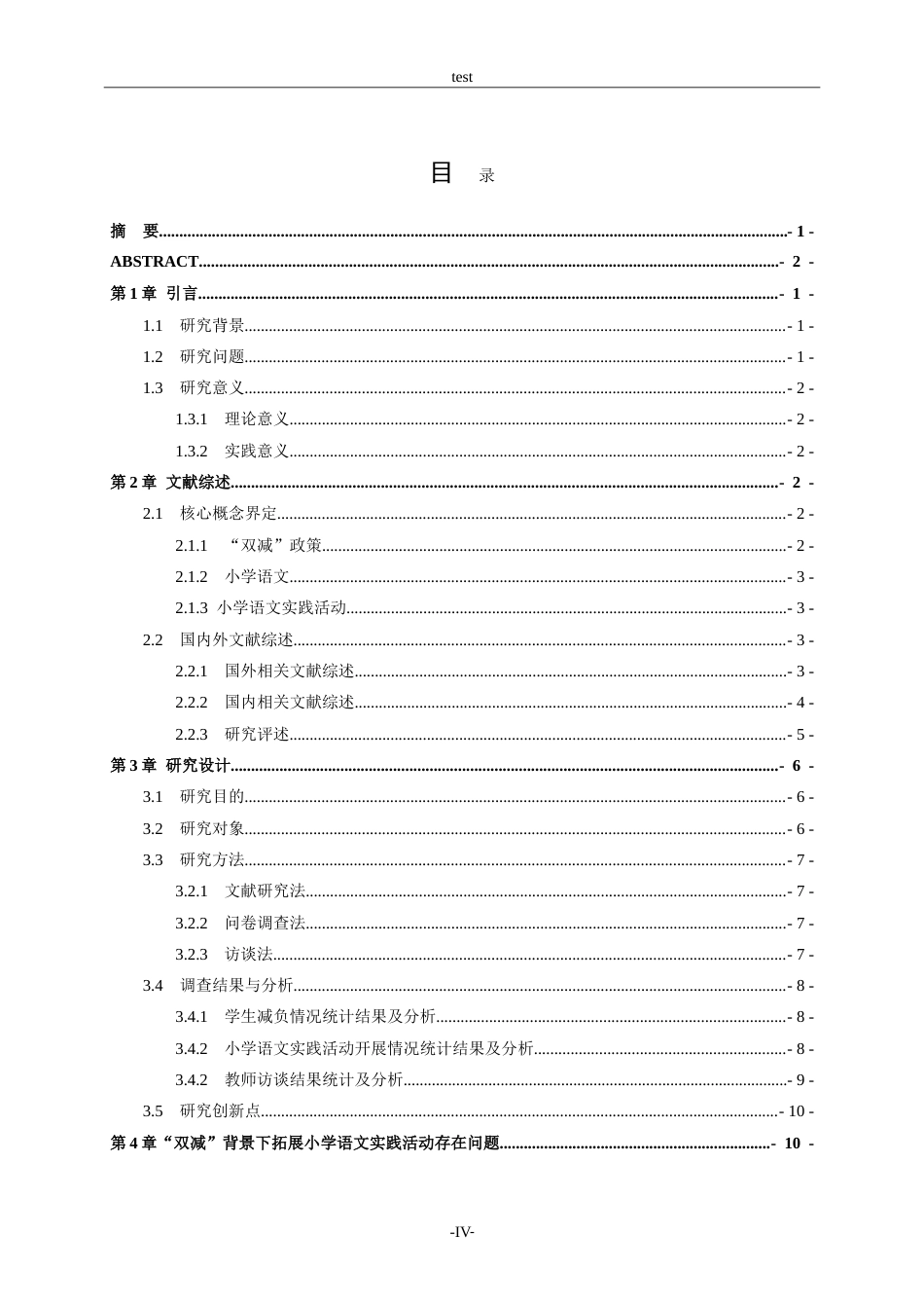 25年CH小学教育-“双减”背景下拓展小学语文实践活动的策略研究-约17680字符.doc_第3页